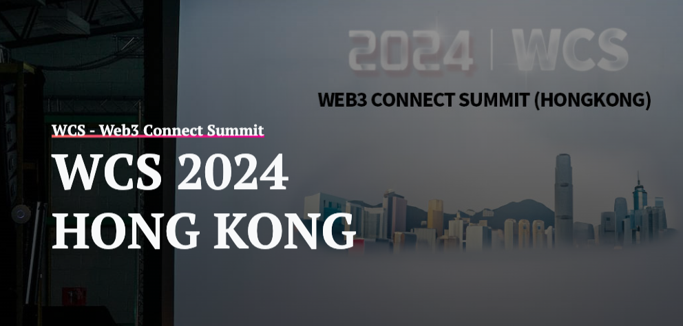 快讯：WCS香港峰会即将开幕，重磅嘉宾齐聚，共话Web3未来